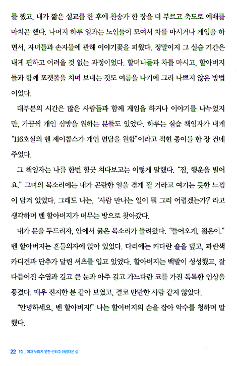 선하고 아름다운 삶 (영혼이 변화하는 제자도 시리즈 02)
