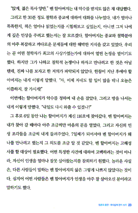 선하고 아름다운 삶 (영혼이 변화하는 제자도 시리즈 02)