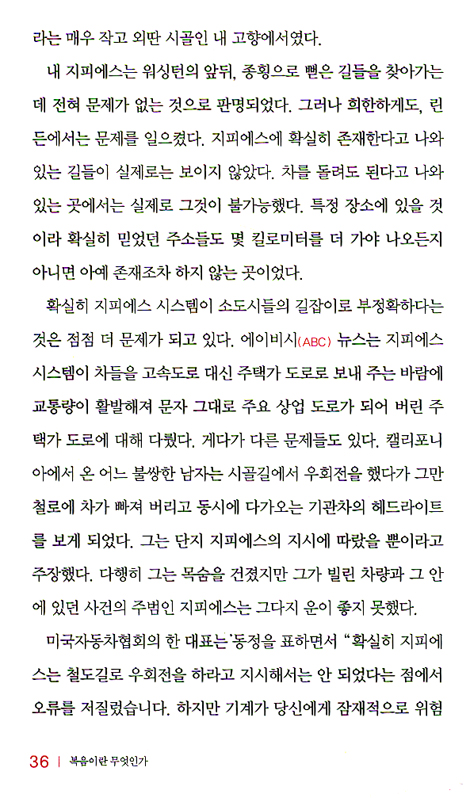복음이란 무엇인가 (건강한 교회 만들기 시리즈 04)