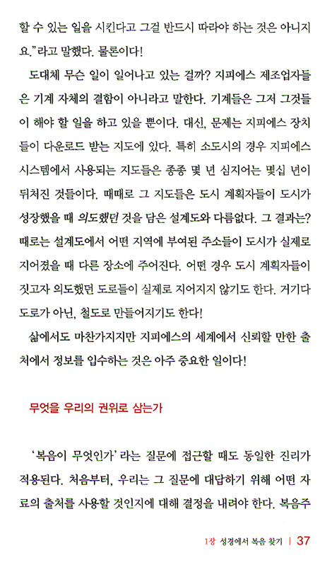 복음이란 무엇인가 (건강한 교회 만들기 시리즈 04)