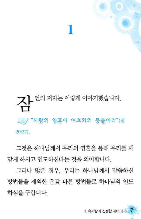 하나님의 뜻을 아는 법 (케네스 해긴 미니북 시리즈 01)