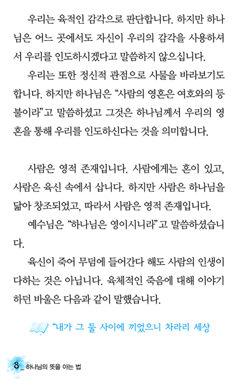 하나님의 뜻을 아는 법 (케네스 해긴 미니북 시리즈 01)