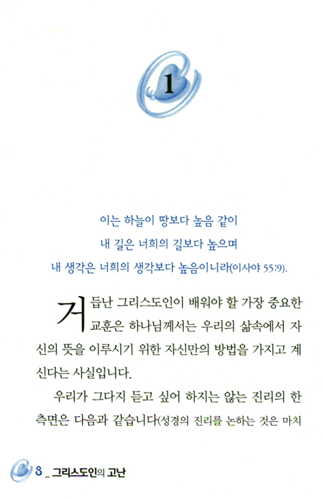 그리스도인의 고난 (케네스 해긴 미니북 시리즈 03)