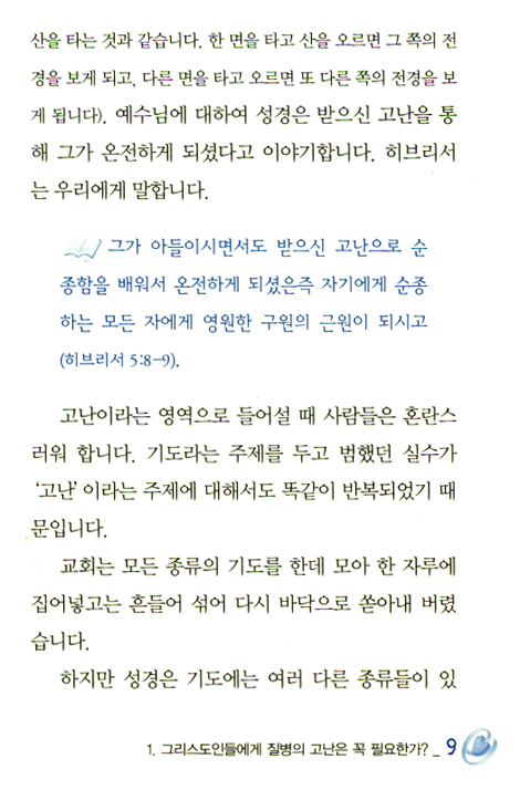 그리스도인의 고난 (케네스 해긴 미니북 시리즈 03)