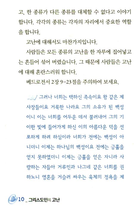 그리스도인의 고난 (케네스 해긴 미니북 시리즈 03)