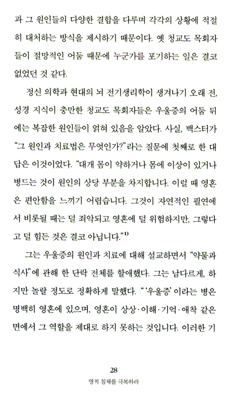 영적 침체를 극복하라