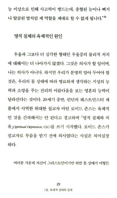 영적 침체를 극복하라
