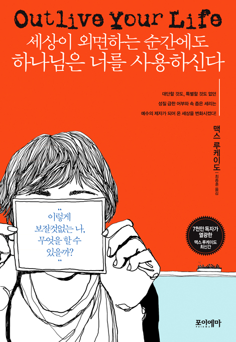 세상이 외면하는 순간에도 하나님은 너를 사용하신다