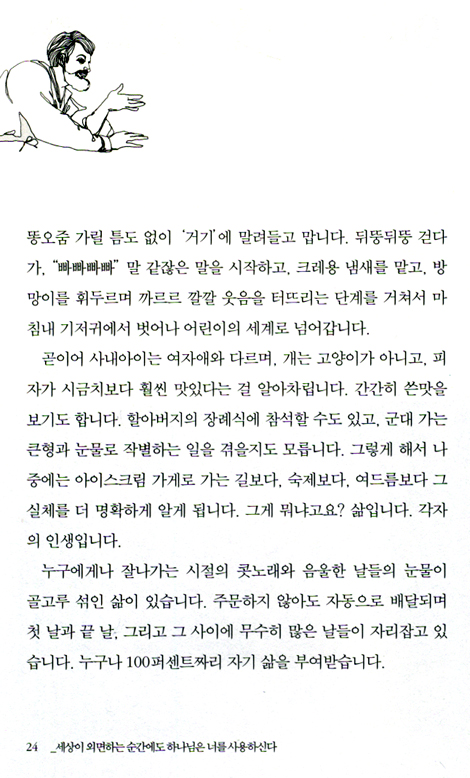 세상이 외면하는 순간에도 하나님은 너를 사용하신다