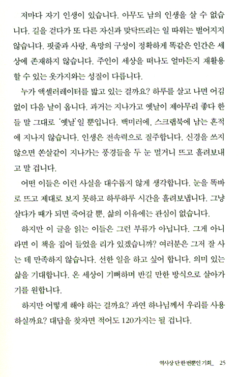 세상이 외면하는 순간에도 하나님은 너를 사용하신다