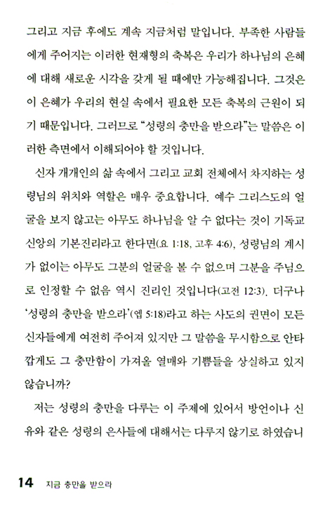 지금 충만을 받으라 (로이 헷숀 시리즈 03)