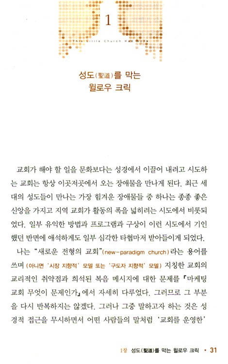 다른 복음을 전하는 교회들 (잘못된 기독교 분별시리즈 09)