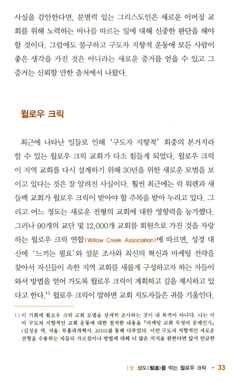 다른 복음을 전하는 교회들 (잘못된 기독교 분별시리즈 09)