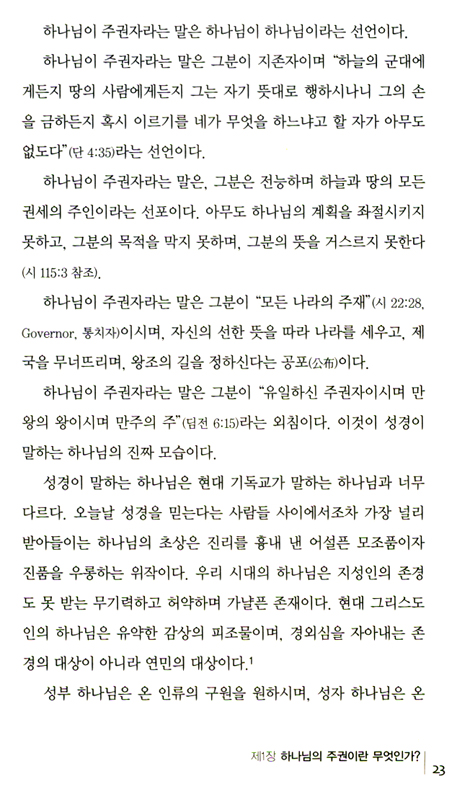 아더핑크의 하나님의 주권 (요단 클래식 시리즈)