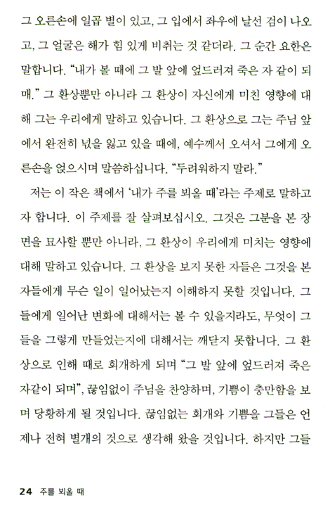 주를 뵈올 때 (로이 헷숀 시리즈 04)