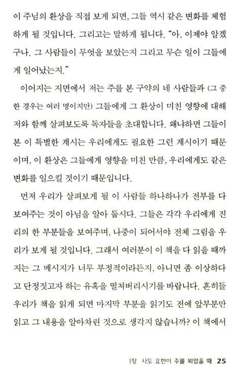주를 뵈올 때 (로이 헷숀 시리즈 04)