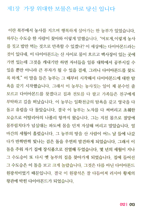 당신이 보물입니다 (정체성 회복 시리즈 01)