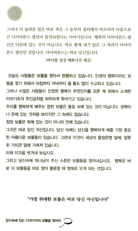 당신이 보물입니다 (정체성 회복 시리즈 01)