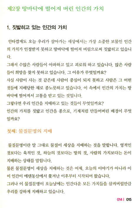당신이 보물입니다 (정체성 회복 시리즈 01)
