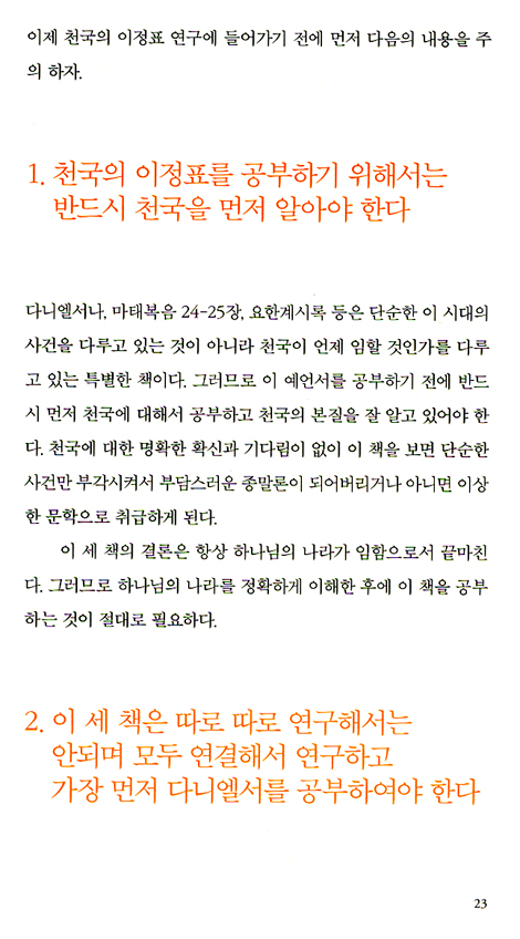 천국의 이정표 (정체성 회복 시리즈 02)