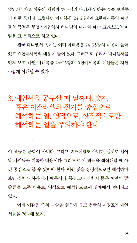 천국의 이정표 (정체성 회복 시리즈 02)
