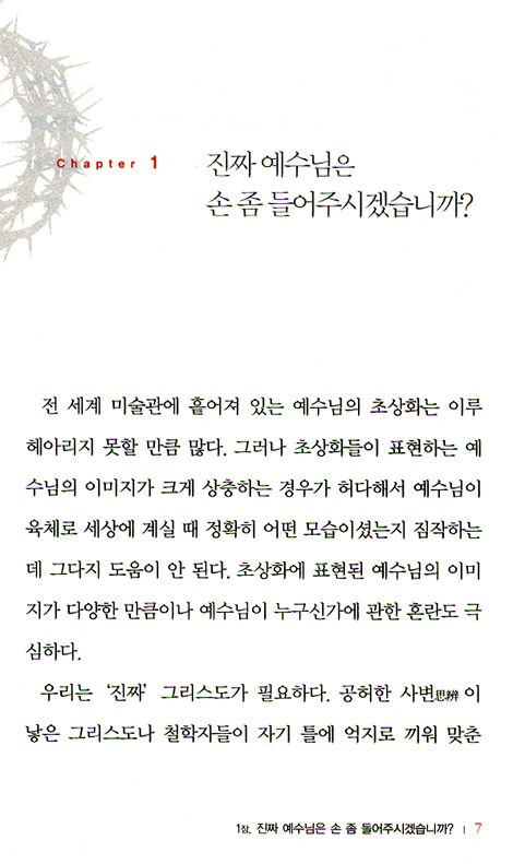 예수는 누구인가?