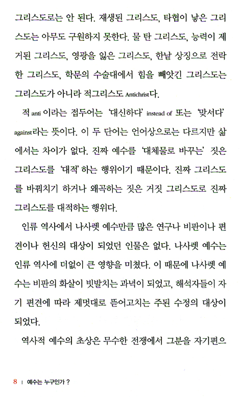 예수는 누구인가?