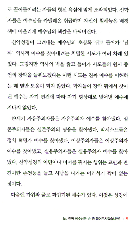 예수는 누구인가?