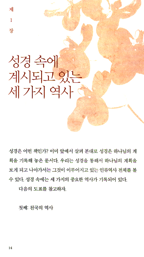 당신에게 예수는 누구인가? (정체성 회복 시리즈 03)