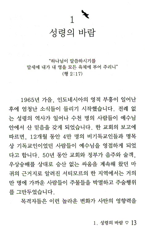 성령이 임하시면 (가나안의 복음 04)