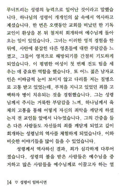 성령이 임하시면 (가나안의 복음 04)