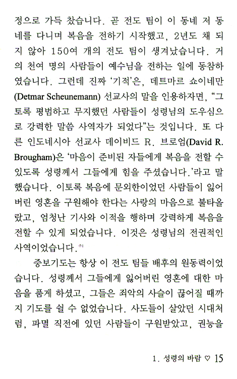 성령이 임하시면 (가나안의 복음 04)