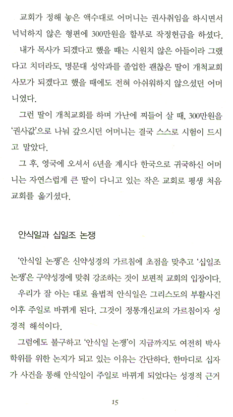 너무도 성경적인 십일조 이야기