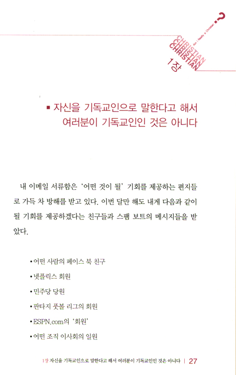나는 참 기독교인인가? (건강한 교회 만들기 시리즈 06)
