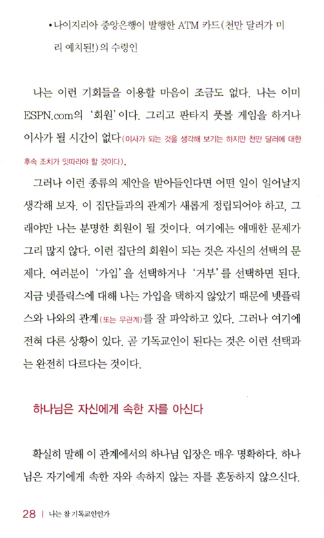 나는 참 기독교인인가? (건강한 교회 만들기 시리즈 06)