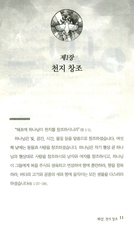 하나님의 구원 계획 1 (구약전서)
