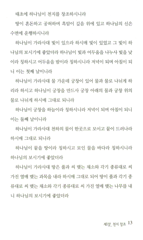 하나님의 구원 계획 1 (구약전서)