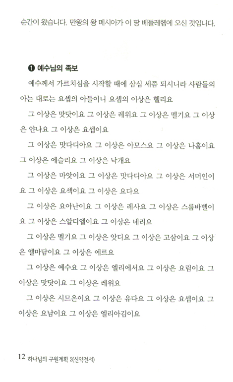 하나님의 구원 계획 2 (신약전서)