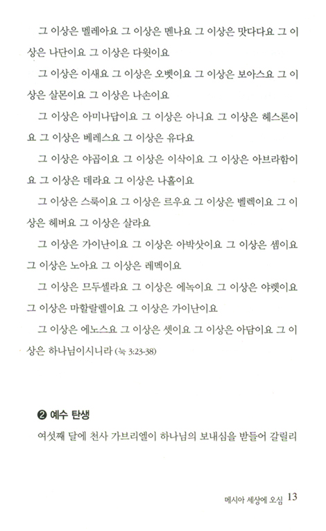 하나님의 구원 계획 2 (신약전서)
