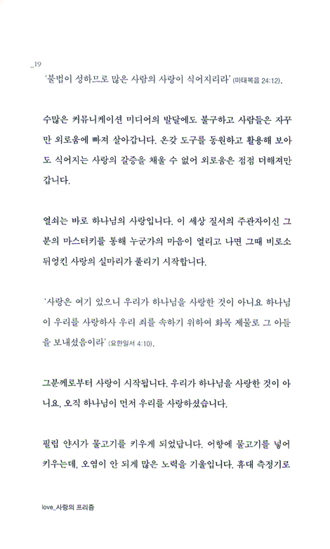텅 빈 가슴에 무지개를 띄워라 (백신미니스트리 마음이 마음에게 2)