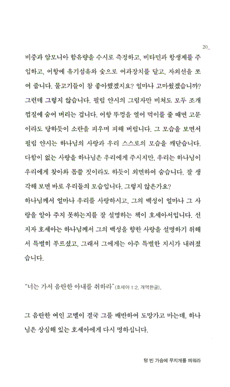 텅 빈 가슴에 무지개를 띄워라 (백신미니스트리 마음이 마음에게 2)