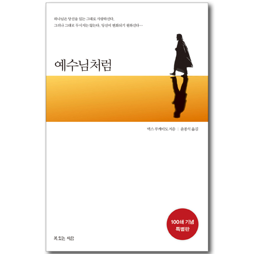 예수님처럼 (미니북)