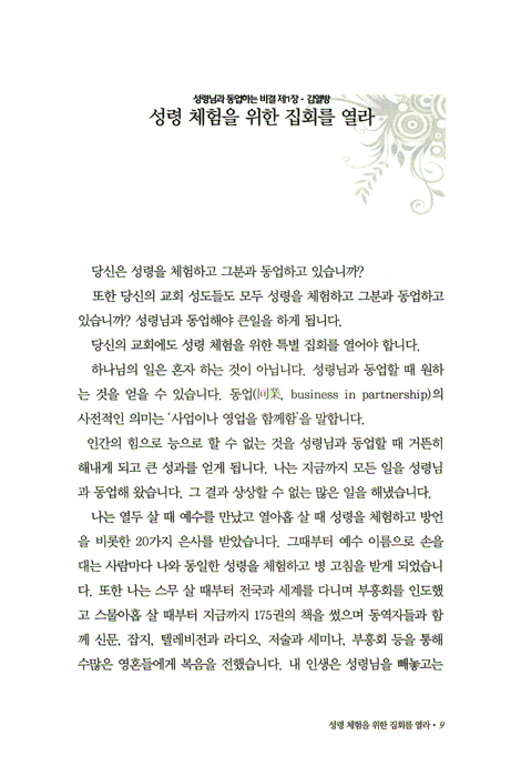 성령님과 동업하는 비결
