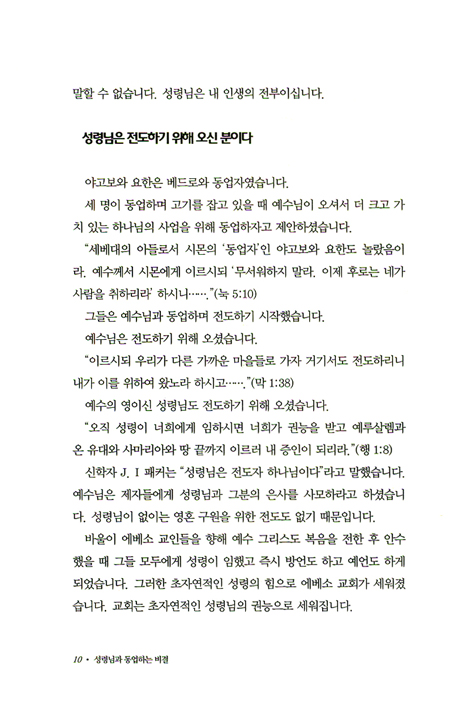 성령님과 동업하는 비결