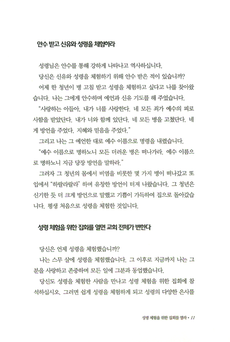 성령님과 동업하는 비결