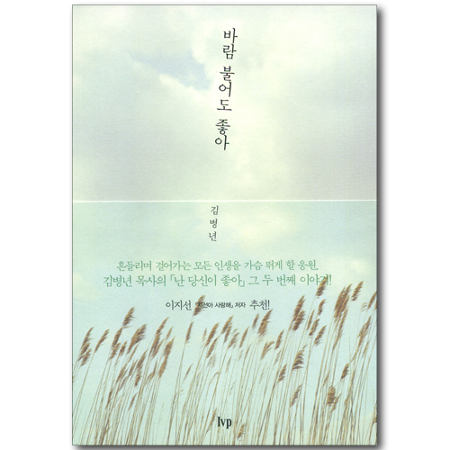 바람 불어도 좋아