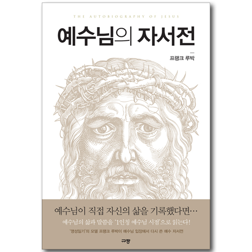 예수님의 자서전