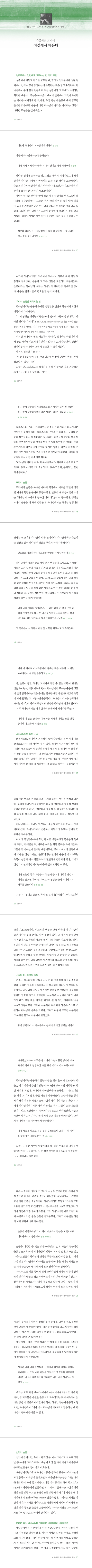 순종학교 (앤드류 머레이 디바인 북스 08)