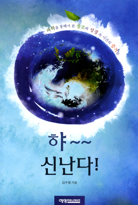 햐~~ 신난다!