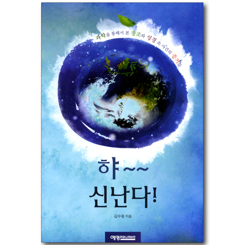 햐~~ 신난다!